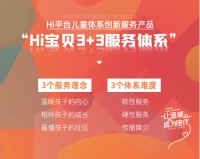 “客户服务年”持续落地  华远地产发布儿童创新服务产品体系