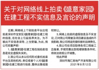 拿地11年未开盘，深圳网红盘如今整栋打包8.8亿拍卖，一天后又中止，开发商：拍卖信息全是假的