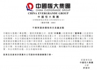 恒大到了关键时刻?|| 深度