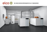 阿里斯顿集团旗下高端商用品牌ELCO助力低碳转型