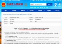 调控加码！大连：新房网签满5年、二手房拿证满三年方可上市交易等