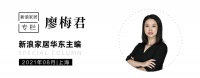主编专栏|新消费需求的冲突将改变家居行业什么