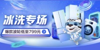 生活中的小帮手“真快乐”818爆款波轮洗衣机低至799元