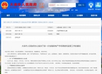 又一个高级别城市，对楼市动手了！