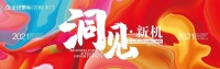 金牌厨柜孙维革：以六大增长新赛道 向百亿金牌进军