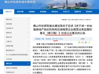 佛山新政：加强房地产经纪机构和住房租赁企业租赁业务监管