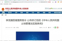 《中华人民共和国土地管理法实施条例》2021年9月1日实施