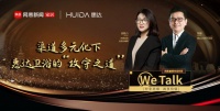 We talk | 惠达40而新！