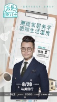 为美而跋涉，《我是颜究生》即将温暖开播
