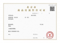 拍地到拿证99天！首批供地首个项目获批预售