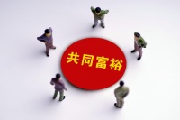共同富裕真要来了？刚刚国家重提，刘强东早警告，房地产将大洗牌