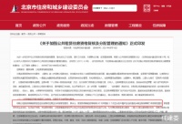 生三胎吗？北京公租房直接配租
