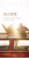 【YASLAN墙布窗帘】一抹典雅色彩，撩动你的复古情怀