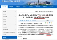 南海区美立方南苑因工程质量问题等被佛山住建局通报