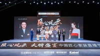 峰值240万人同时观看！卡百利新联售直播开门红