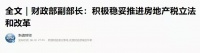 开征房地产税的信号越来越清晰，房价真的要降下来了吗？