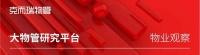 物业观察 | 上海最高物业费的小区，不是汤臣一品，竟然是它