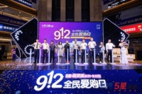 芝华仕5星床垫为爱发声 全力打造912全民爱购日