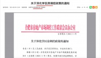 限购措施再升级！合肥紧急发布学区房限购新政