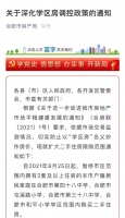 国内首次！合肥重拳出击学区房：这些人禁止购买！还将建热点学区二手房指导价