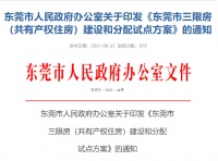 “5折房”来了！东莞放大招，技术工人也可享受优惠