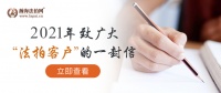 2021年瀚海法拍网致广大“法拍客户”的一封信……