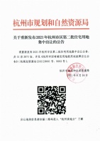 杭州重发二批宅地出让公告：封顶后公证摇号 严控资金来源