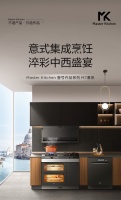 Master Kitchen壹号作品系列·M7套系，匠造生活美学