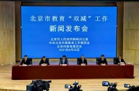 “教师轮岗”新政落地 北京学区房走下神坛