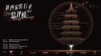 协办单位专访 | 马拉齐张红昭 - 以率性之真 成独特之道