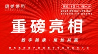 第58届美博会，数字美康 集势共赢！康美集势诚邀您沉浸式体验！