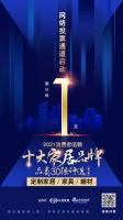 倒计时1日 | 「十大品牌30强评选」定制家居/家具/辅材三大品类网络投票通道即将开启！