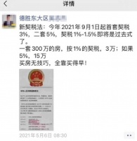 9月1日，契税要涨？不存在！