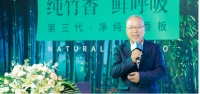 顶固第三代竹香板暨白皮书发布会在中山举行