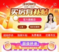 特价房源+独家补贴!安居客2021全民挑房节新房会场盛大开幕