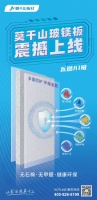 您要的莫干山玻镁板终于上线啦