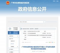 住房不炒！广州住建局发布二手住房交易参考价格，房产中介、平台照图自查！