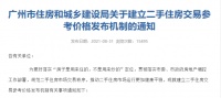 炒房人哭了?广州也放“二手房参考价”大招！首批96个小区，最高9.7w…