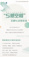 【领绣】全感官空间，每一寸都是你的理想生活