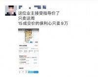 50块一份成交记录、平台下架高价房源：广州二手房指导价发布后的72小时