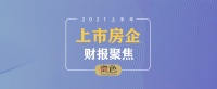 业绩“跌回”10年前 金融街还有想象空间吗？丨和讯深曝财报?