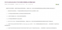 官宣！深圳房屋交易全程网办，中介要完了？