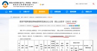 西安二批次土拍推地数量大增：45宗地中公开拍卖28宗商住地 出让总面积1866亩