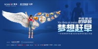 法国司米“梦想赶早”空降北上广CBD，为赶早一族蓄力充能
