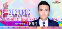 【2021 IF·商业地产年会】迟育佳：社区化空间，营造新体验