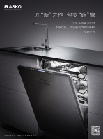ASKO发布全新工匠系列洗碗机，多重倍净定义生活致美