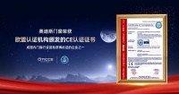 恭喜奥迪斯门窗通过欧盟CE认证，实力守护家居安全