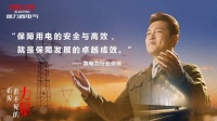 以看见之名，传递德力西电气背后的力量