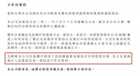 “卖身”计划落空！黑石集团终止收购SOHO中国