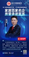 「质量承诺」皮阿诺家居：质保承诺 终生服务